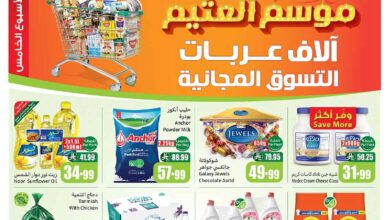 عروض أسواق عبدالله العثيم الأسبوعية