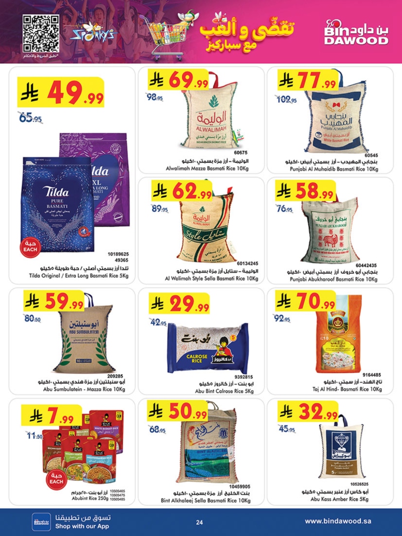 عروض أسواق بن داود خميس مشيط الأسبوعية