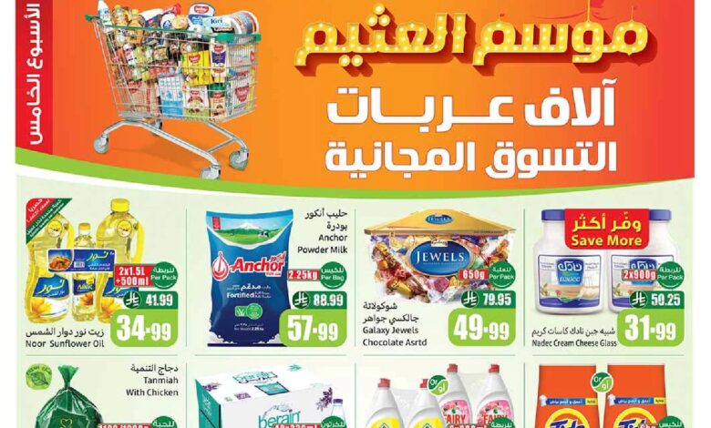 عروض أسواق عبدالله العثيم الأسبوعية