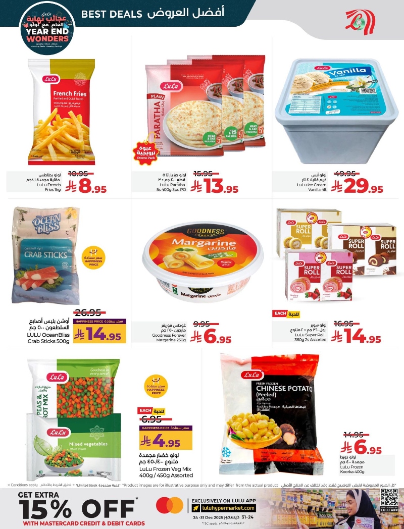 عروض أسواق لولو هايبر ماركت المنطقة الشرقية