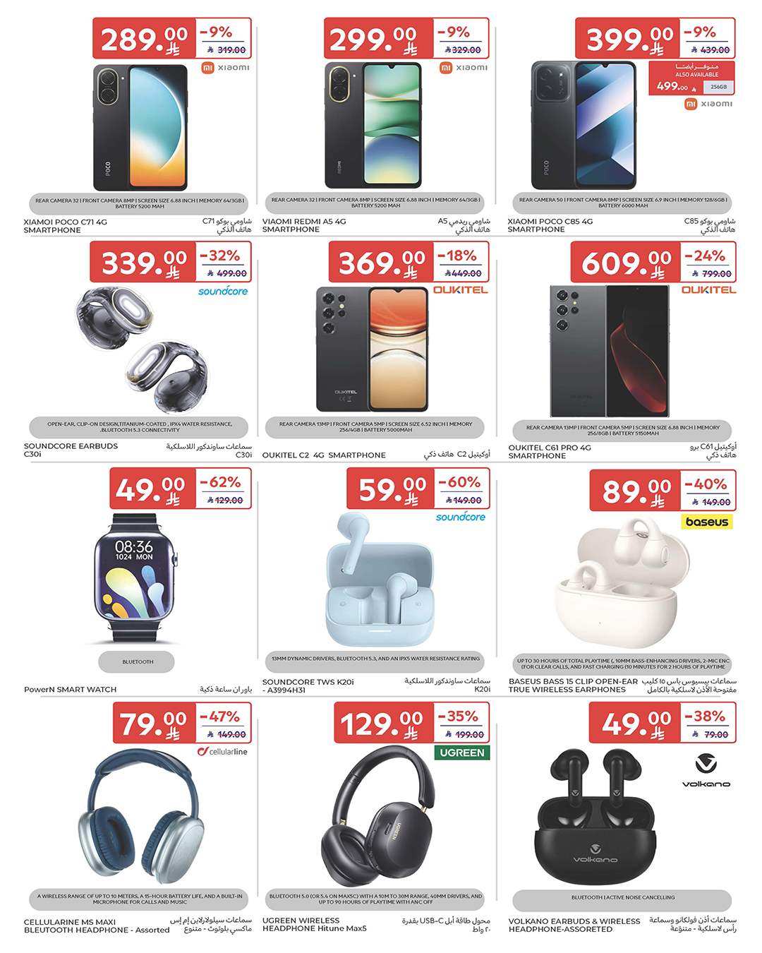 عروض الإلكترونيات والأجهزة المنزلية من أسواق كارفور