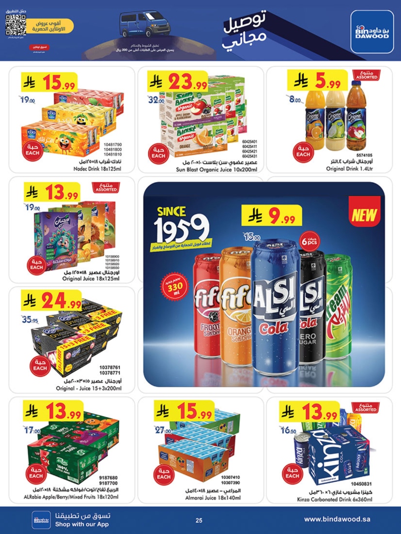 عروض أسواق بن داود جدة الأسبوعية