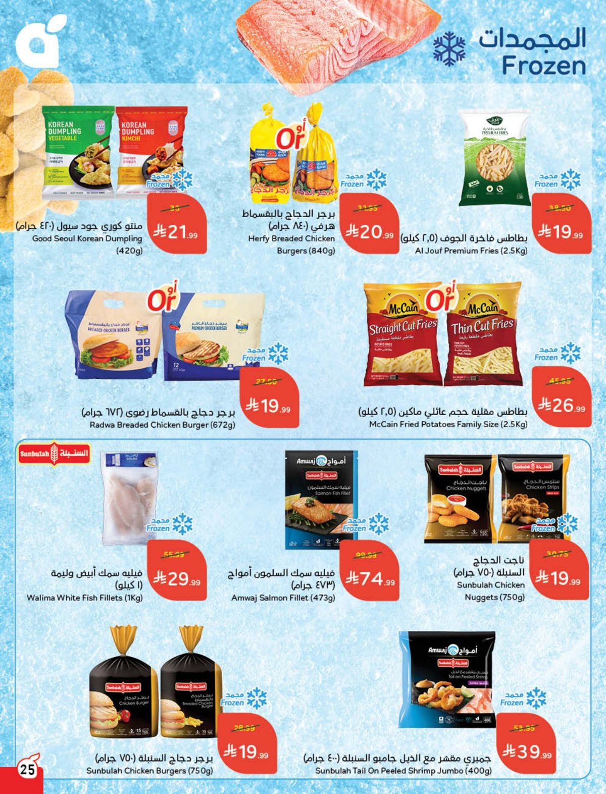 عروض أسواق بندة الأسبوعية