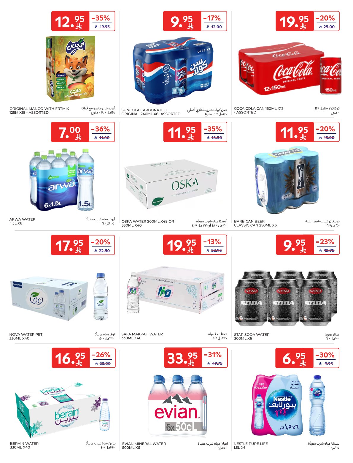 عروض أسواق كارفور الأسبوعية