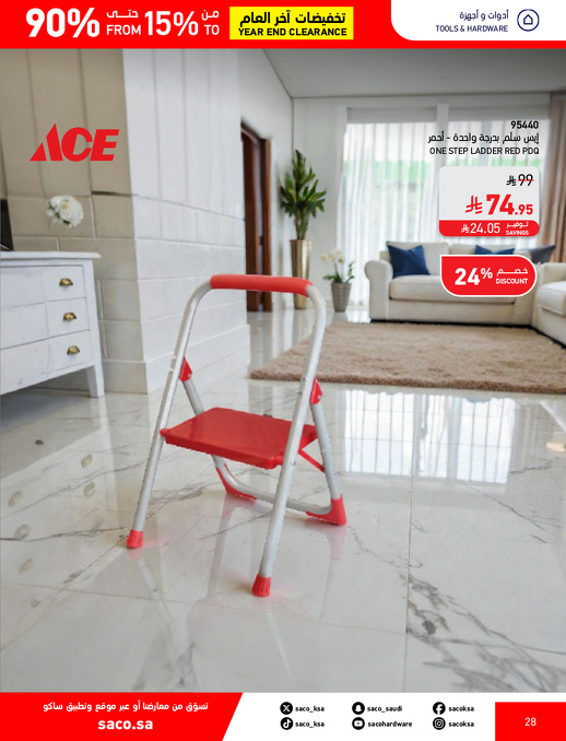 عروض نهاية العام من ساكو