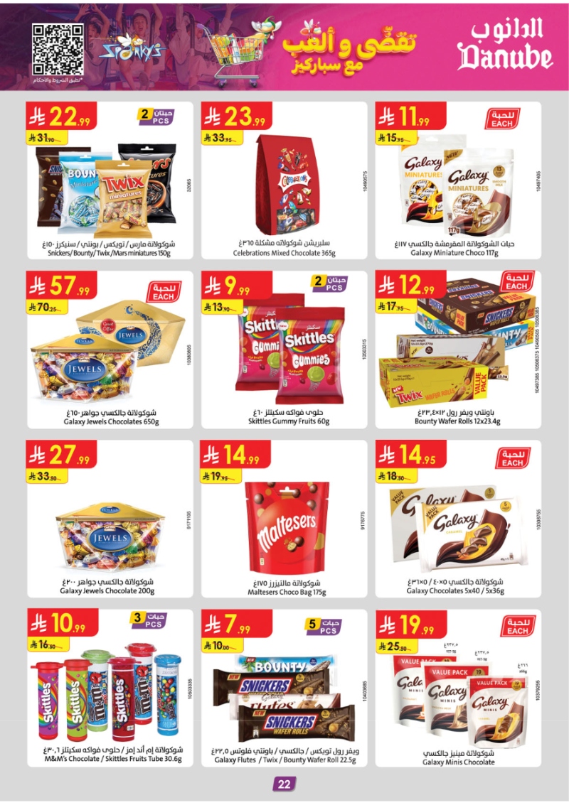 عروض أسواق الدانوب الرياض الأسبوعية