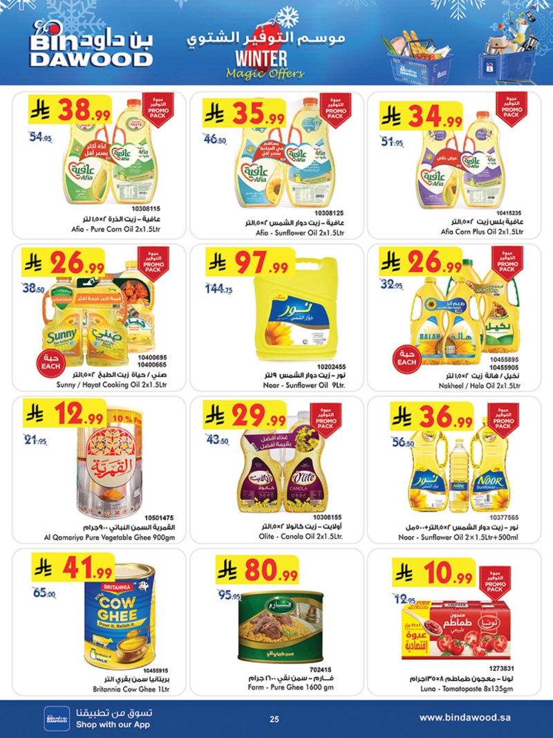 عروض أسواق بن داود خميس مشيط الأسبوعية