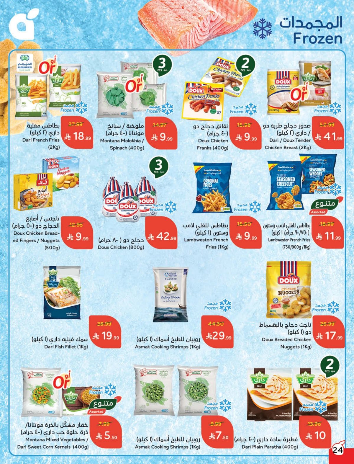 عروض هايبر بندة