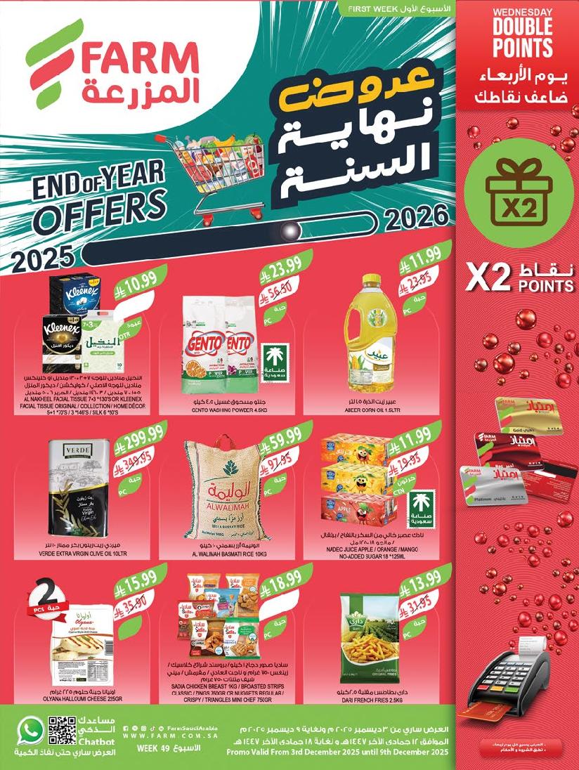 عروض أسواق المزرعة الأسبوعية