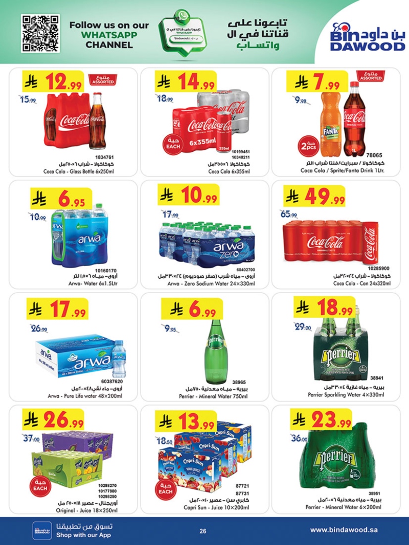 عروض أسواق بن داود جدة الأسبوعية