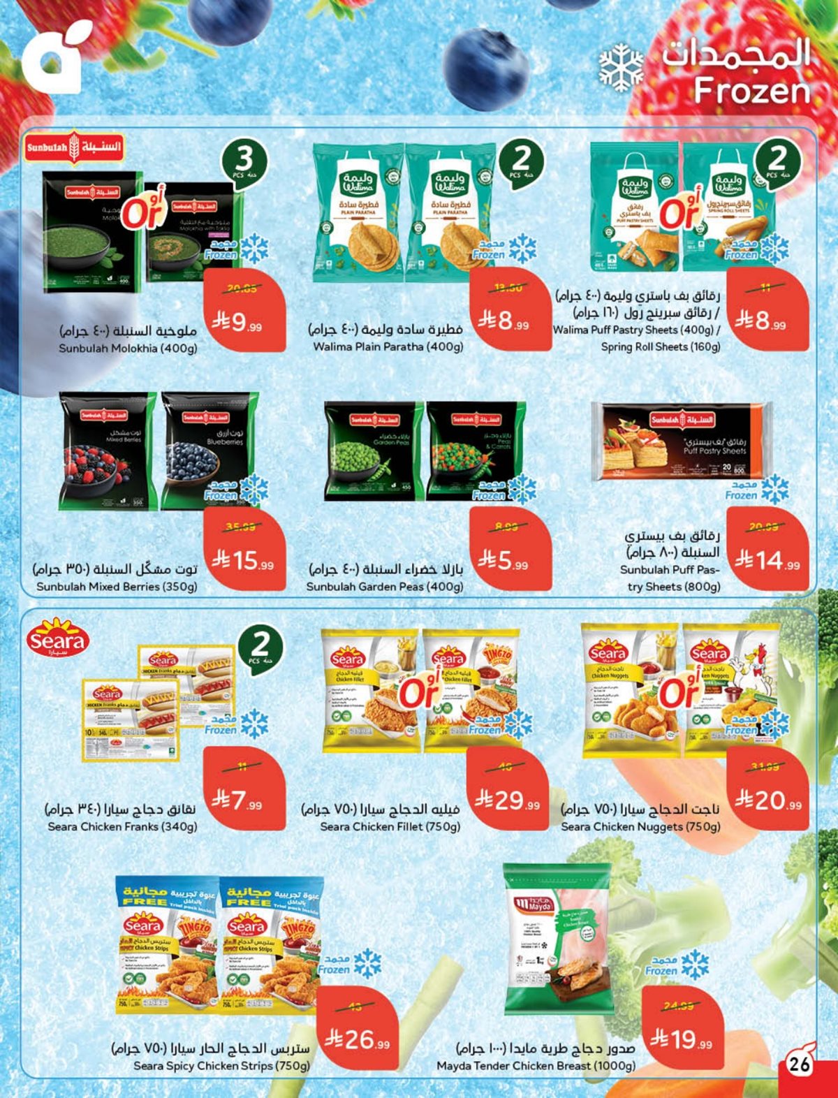 عروض أسواق بندة الأسبوعية