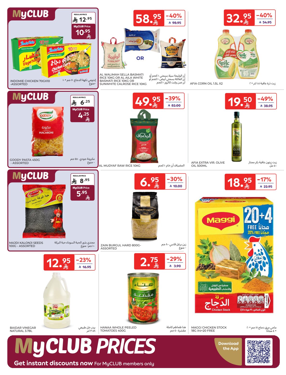 عروض أسواق كارفور الأسبوعية