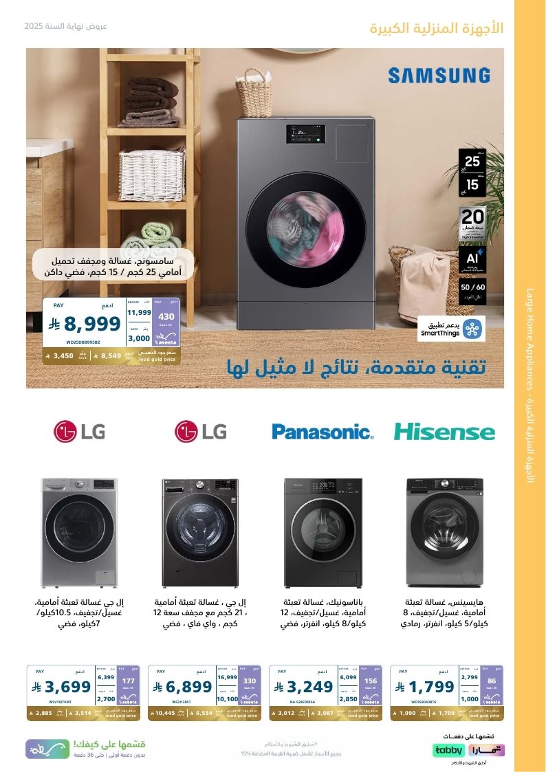 عروض نهاية العام من اكسترا