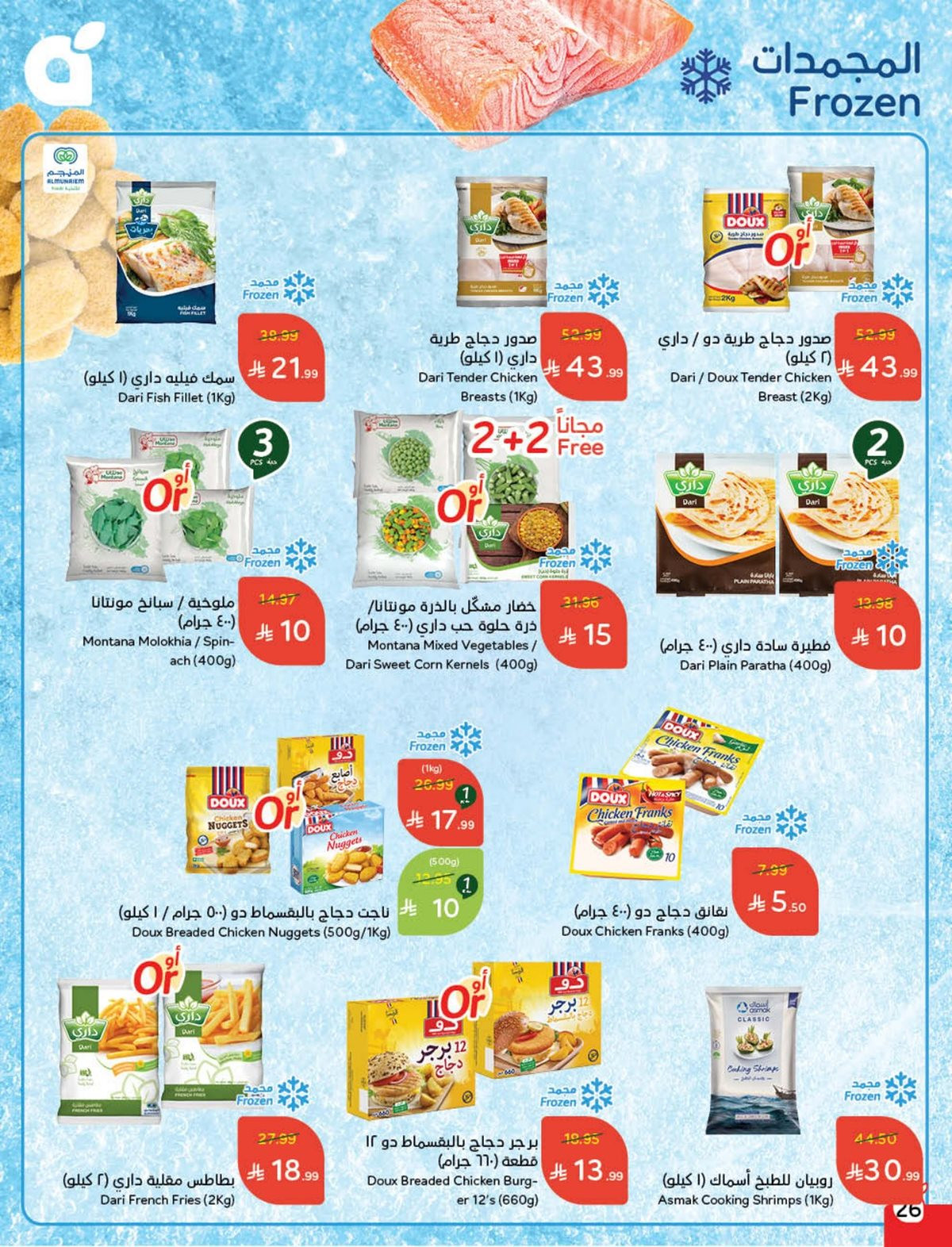 عروض أسواق بندة الأسبوعية