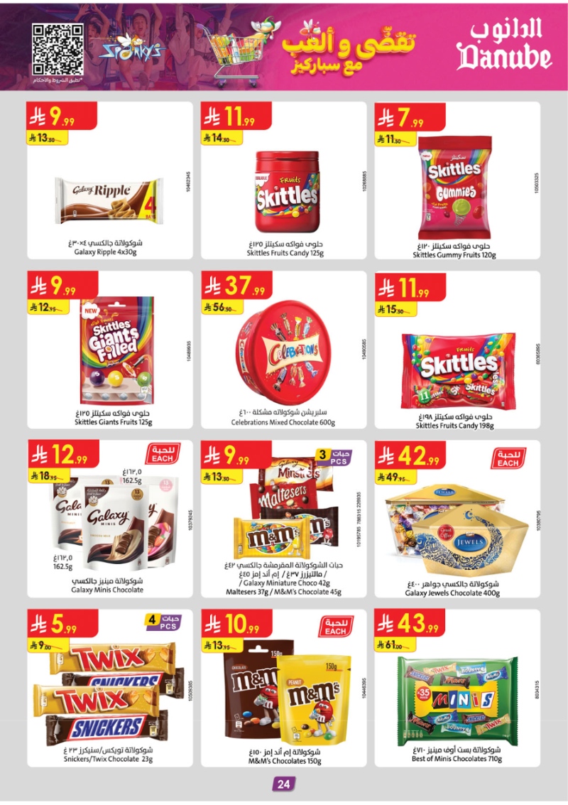 عروض أسواق الدانوب جدة الأسبوعية