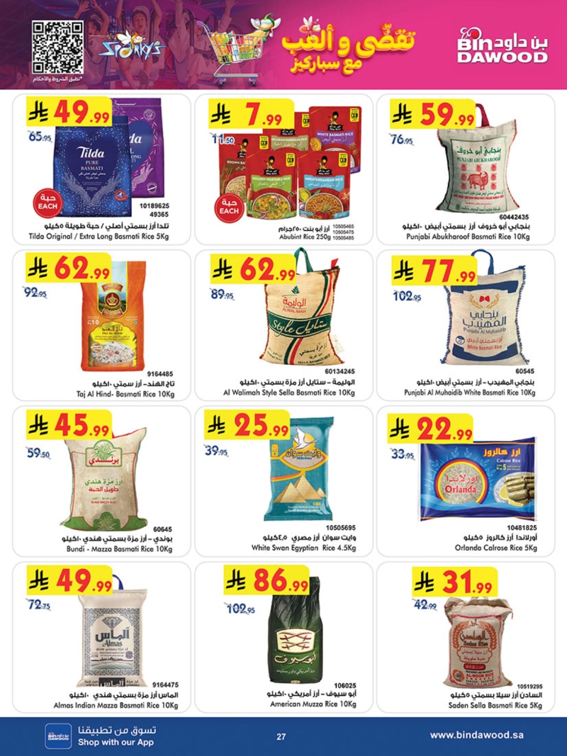 عروض أسواق بن داود جدة الأسبوعية