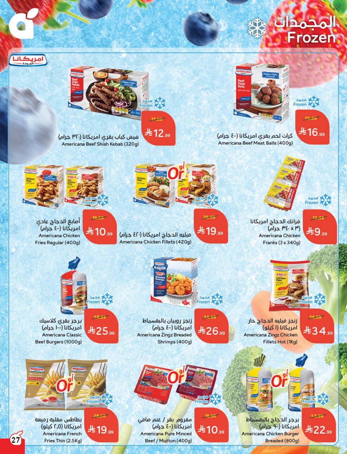 عروض أسواق بندة الأسبوعية