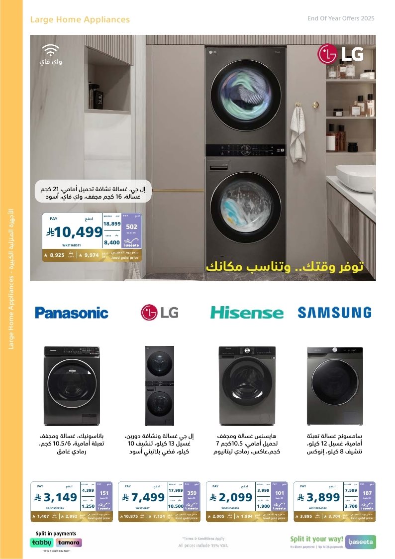 عروض نهاية العام من اكسترا