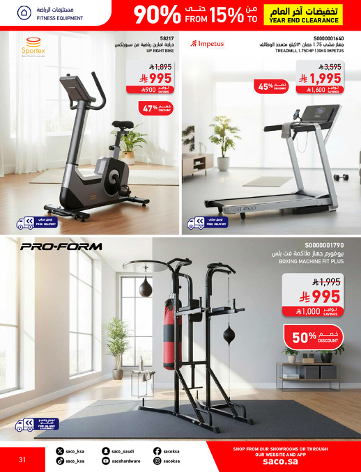 عروض نهاية العام من ساكو