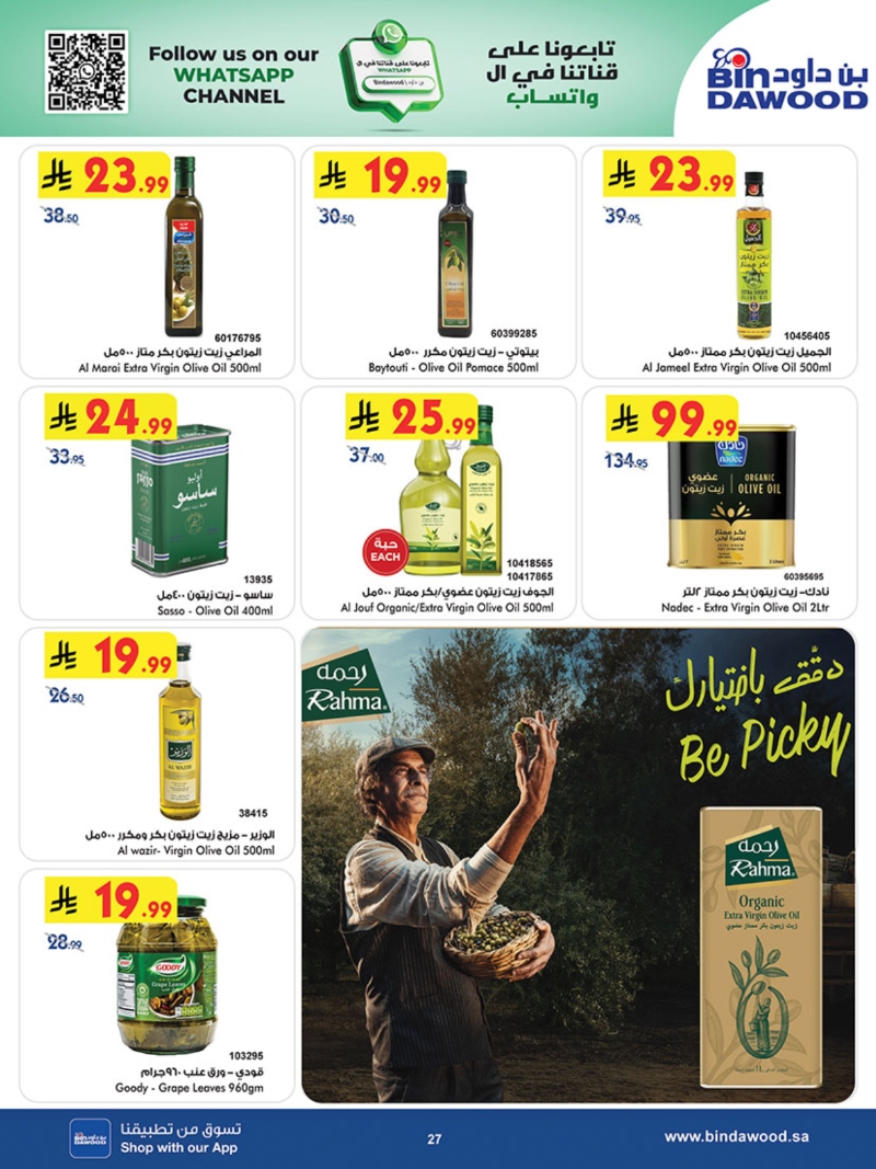 عروض أسواق بن داود خميس مشيط الأسبوعية