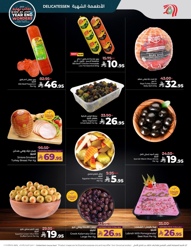 عروض أسواق لولو هايبر ماركت المنطقة الشرقية