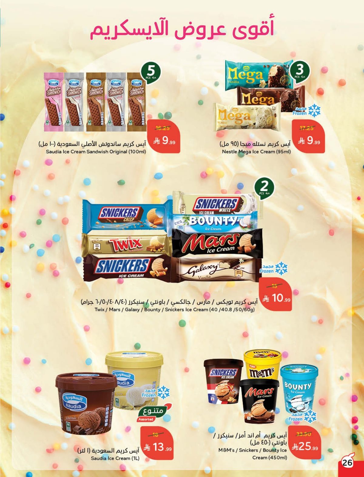 عروض هايبر بندة