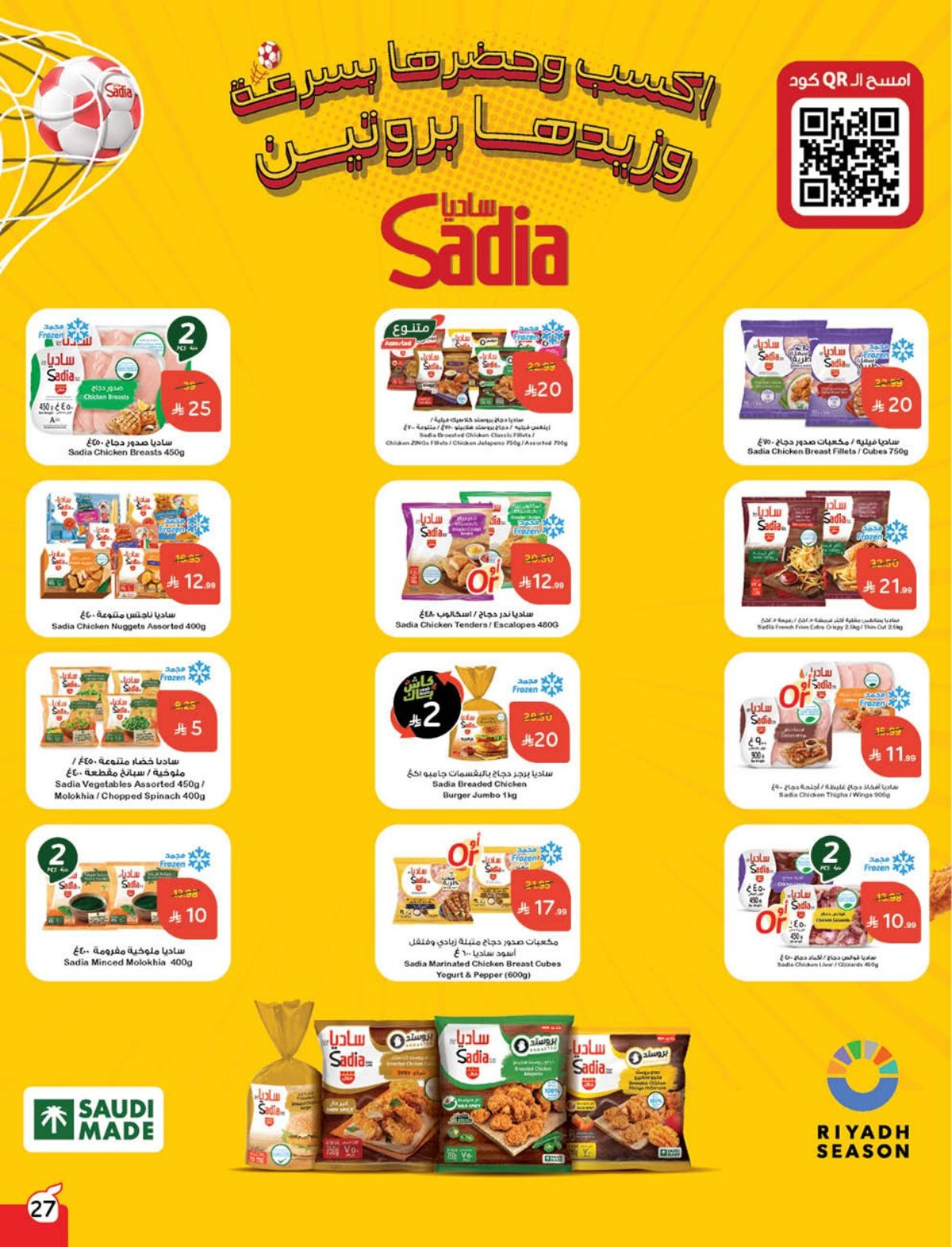 عروض أسواق بندة الأسبوعية