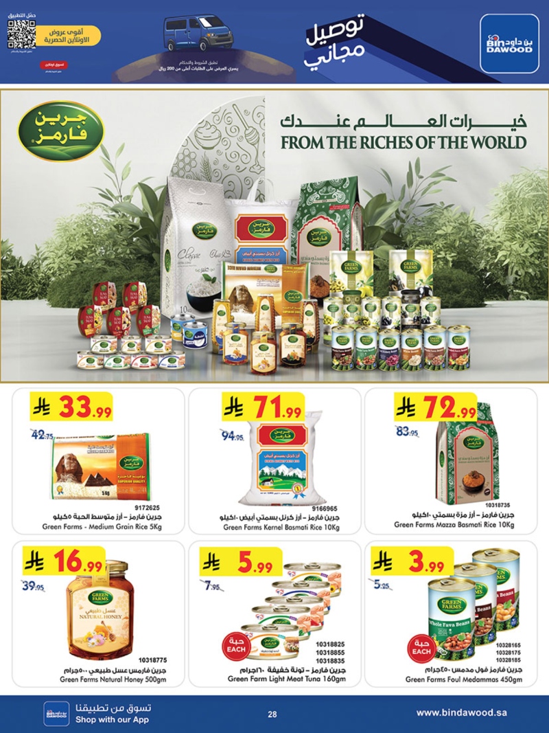 عروض أسواق بن داود جدة الأسبوعية