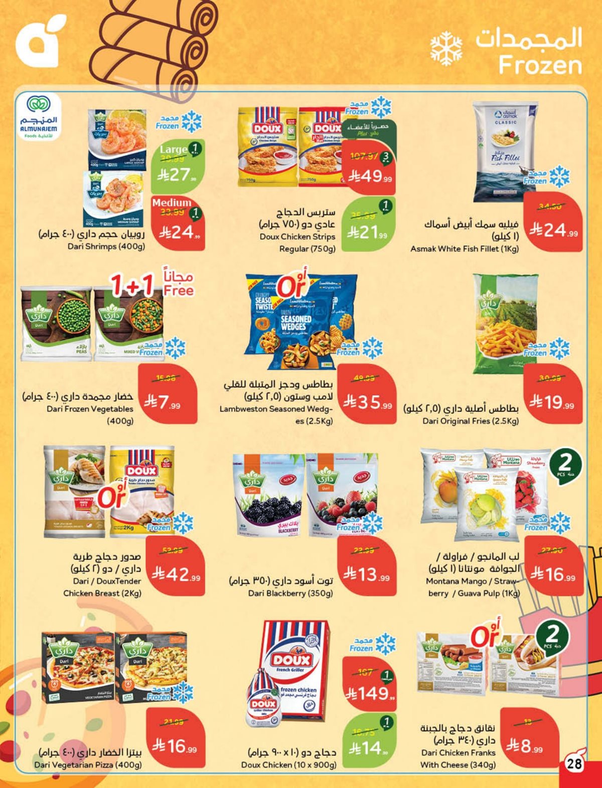 عروض أسواق بندة الأسبوعية