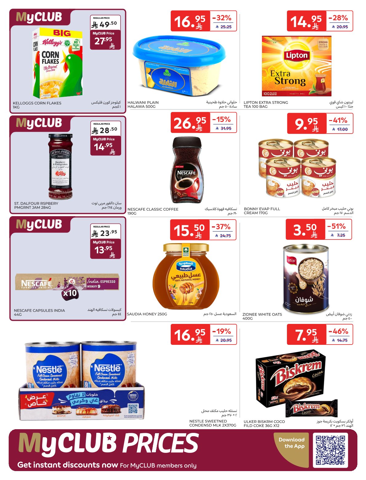 عروض أسواق كارفور الأسبوعية