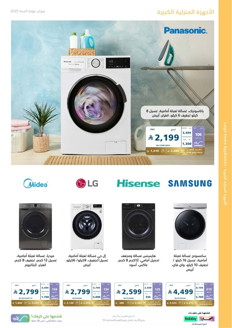 عروض نهاية العام من اكسترا