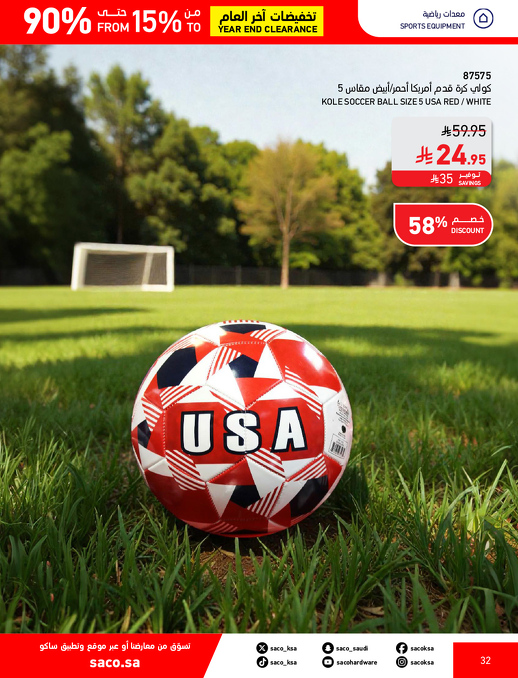 عروض نهاية العام من ساكو