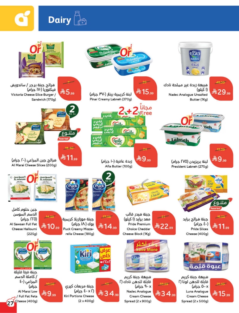 عروض هايبر بندة