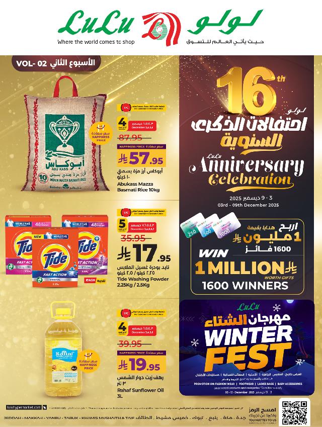 عروض أسواق لولو هايبر ماركت جدة مكة تبوك ينبع خميس مشيط الطائف