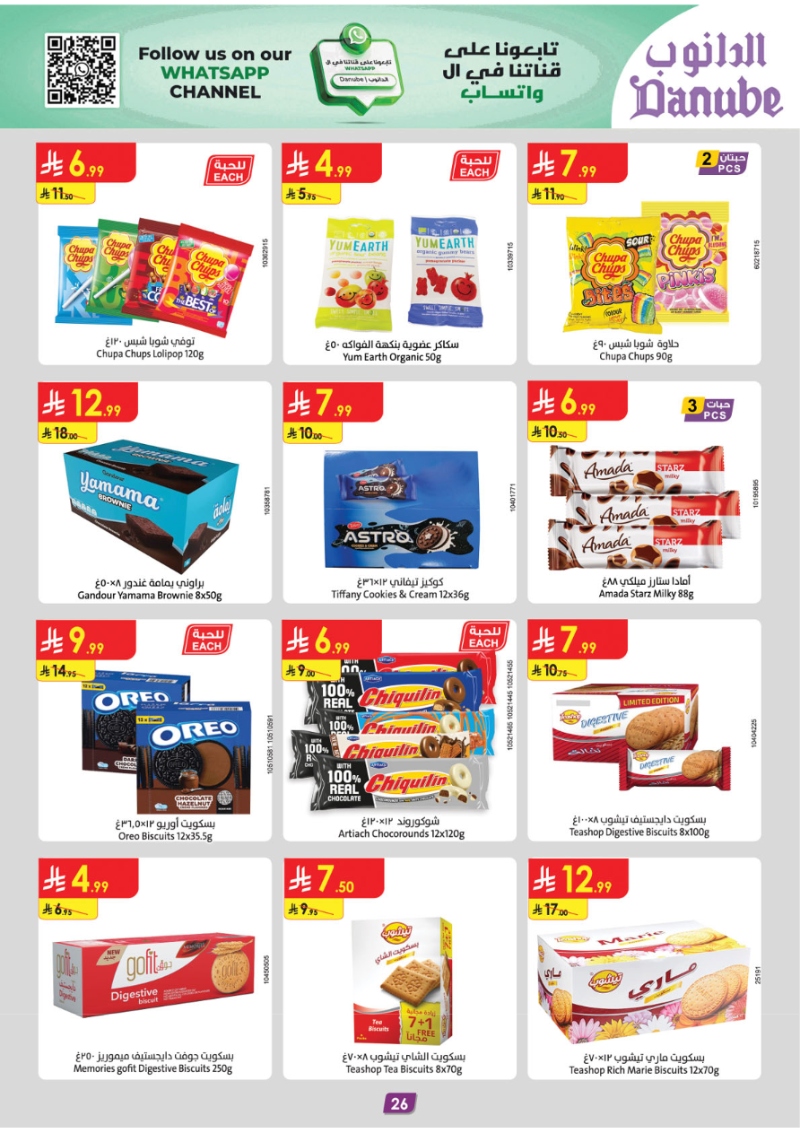 عروض أسواق الدانوب الرياض الأسبوعية