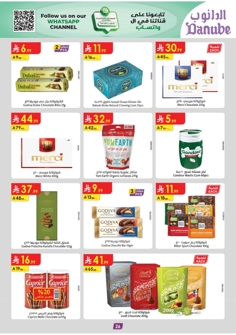 عروض أسواق الدانوب جدة الأسبوعية