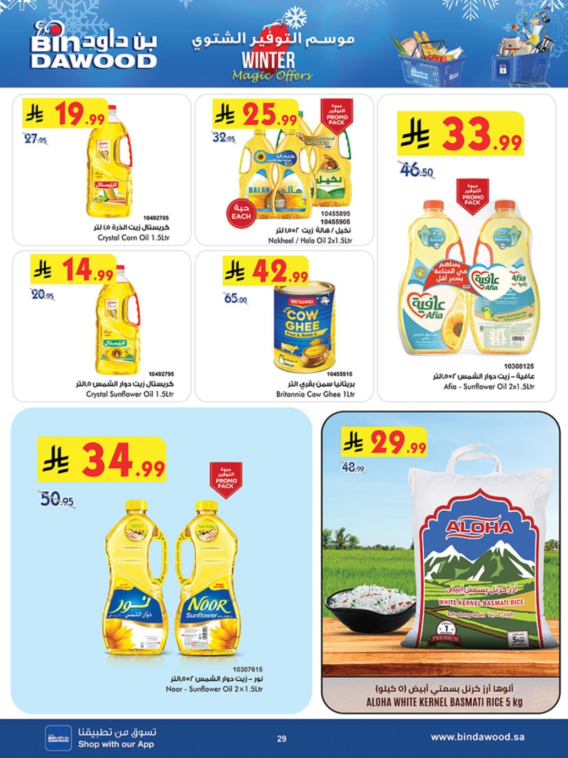 عروض أسواق بن داود المدينة المنورة الأسبوعية