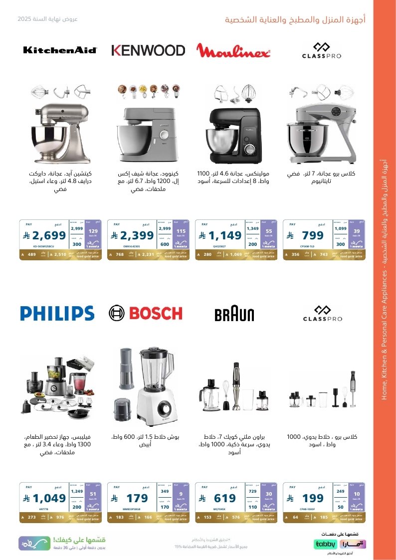 عروض نهاية العام من اكسترا