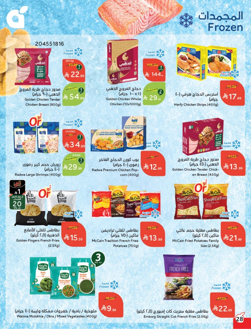 عروض هايبر بندة