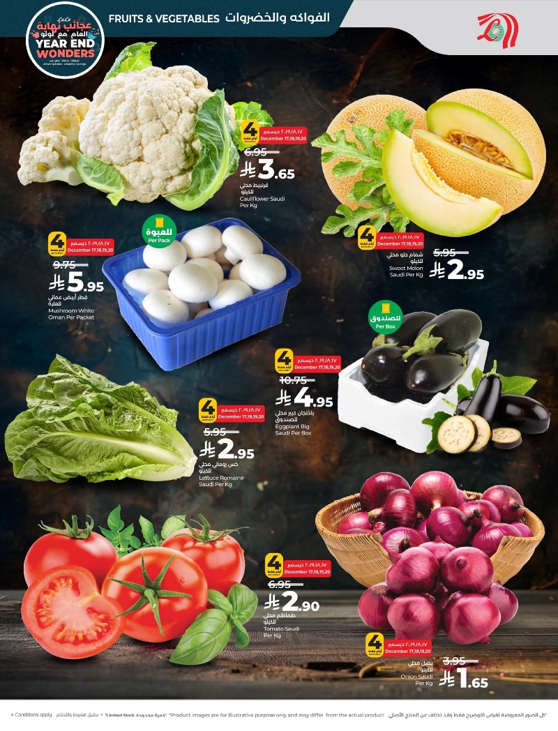 عروض أسواق لولو هايبر ماركت المنطقة الشرقية