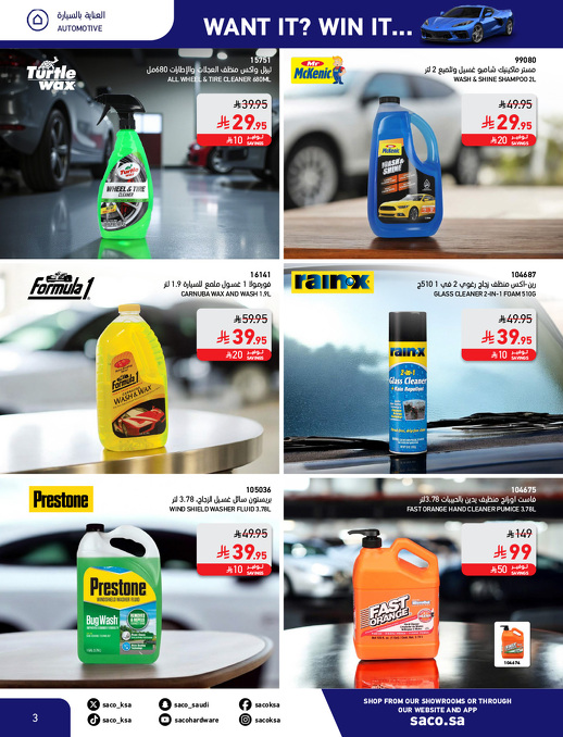 عروض الشتاء من ساكو عروض الشتاء من ساكو