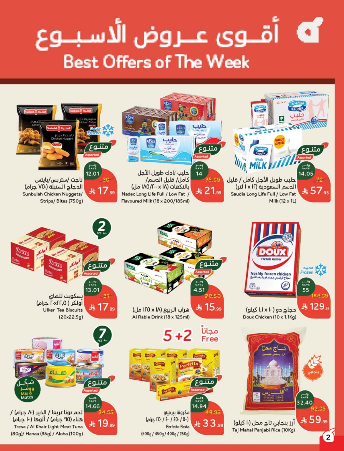 عروض هايبر بندة عروض هايبر بندة