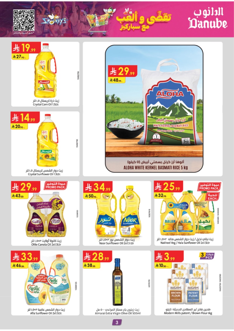 عروض أسواق الدانوب الرياض الأسبوعية