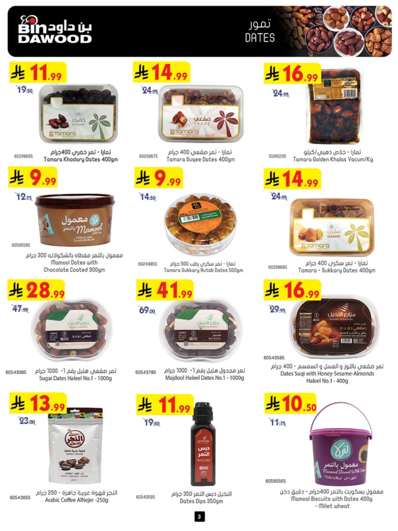 عروض أسواق بن داود جدة الأسبوعية