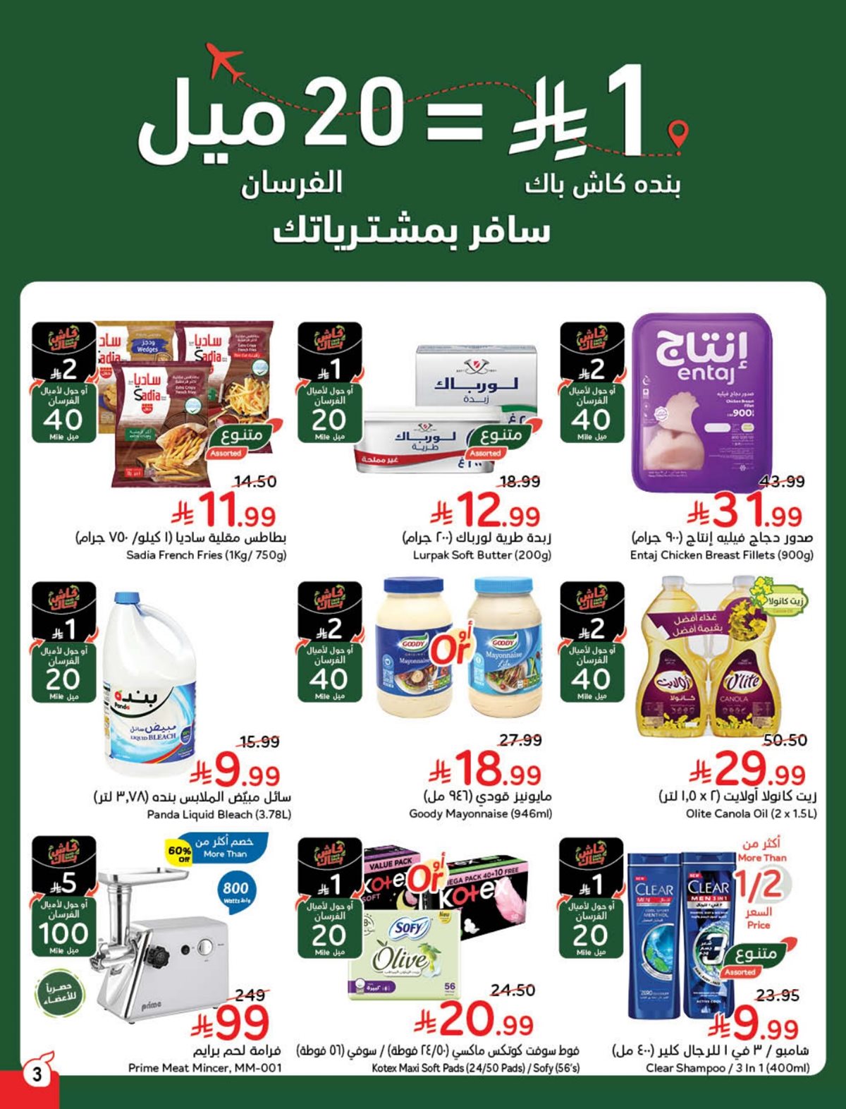 عروض أسواق بندة الأسبوعية