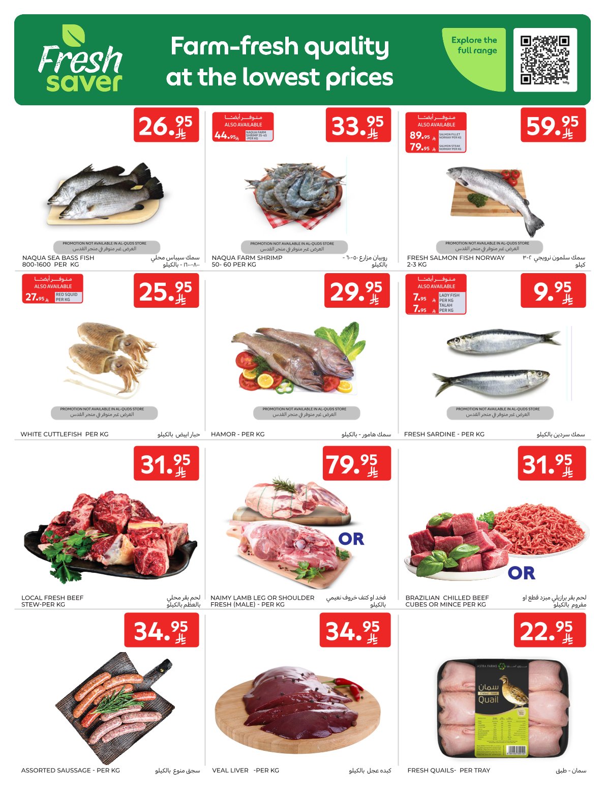 عروض أسواق كارفور الأسبوعية