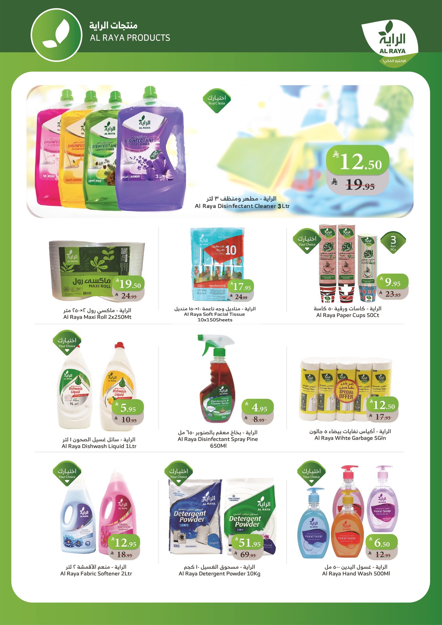 عروض أسواق الراية الأسبوعية