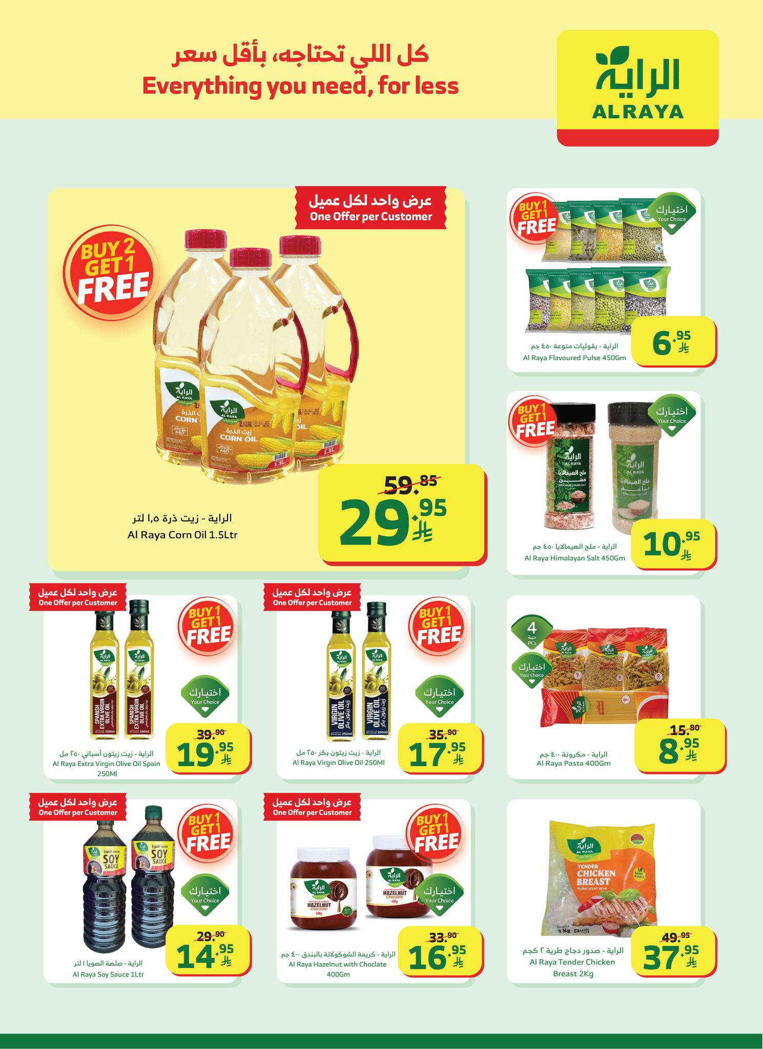 عروض أسواق الراية الأسبوعية