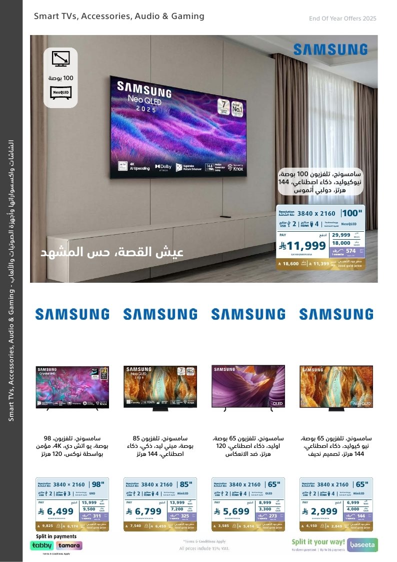 عروض نهاية العام من اكسترا