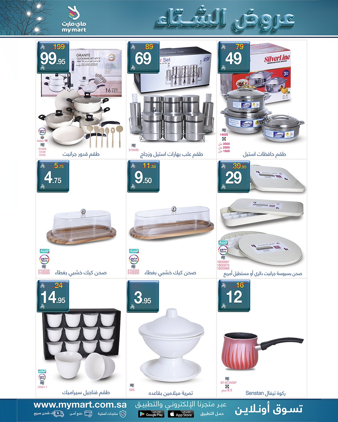 عروض ماي مارت